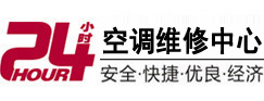 邳州24小时空调维修服务中心